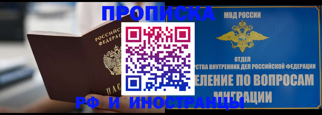 прописка законно в Нарьян-Маре